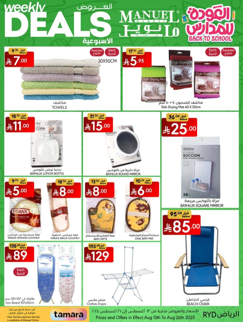 manuel offers from 12aug to 3aug 2025 عروض مانويل من 12 أغسطس حتى 3 أغسطس 2025 صفحة رقم 31